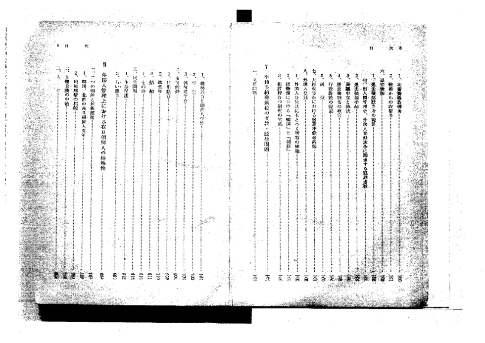 新道村在郷軍人団規約／在郷軍人会 新潟県【23-0801-1】