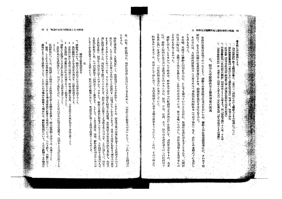 満州輸入組合聯合会 定礎諸規程及組合員名簿 昭和4年6月現在 美本 稀-