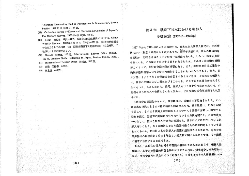 日本における朝鮮少数民族 1904年~1950年」エドワード・W.ワグナー 著